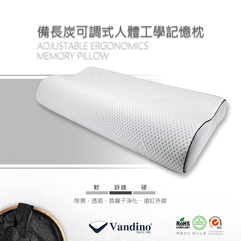 VANDINO備長炭可調式記憶枕【6號】