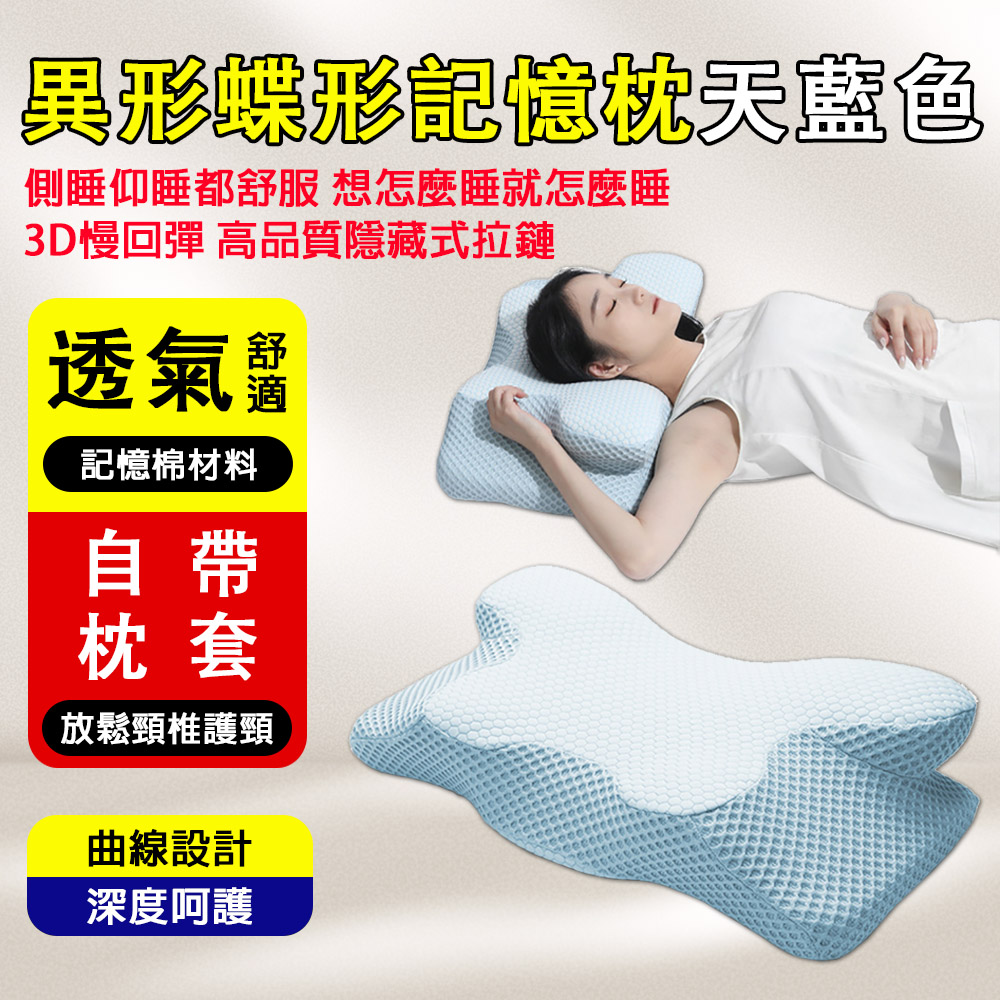 巴納 異形護頸記憶枕 天空藍