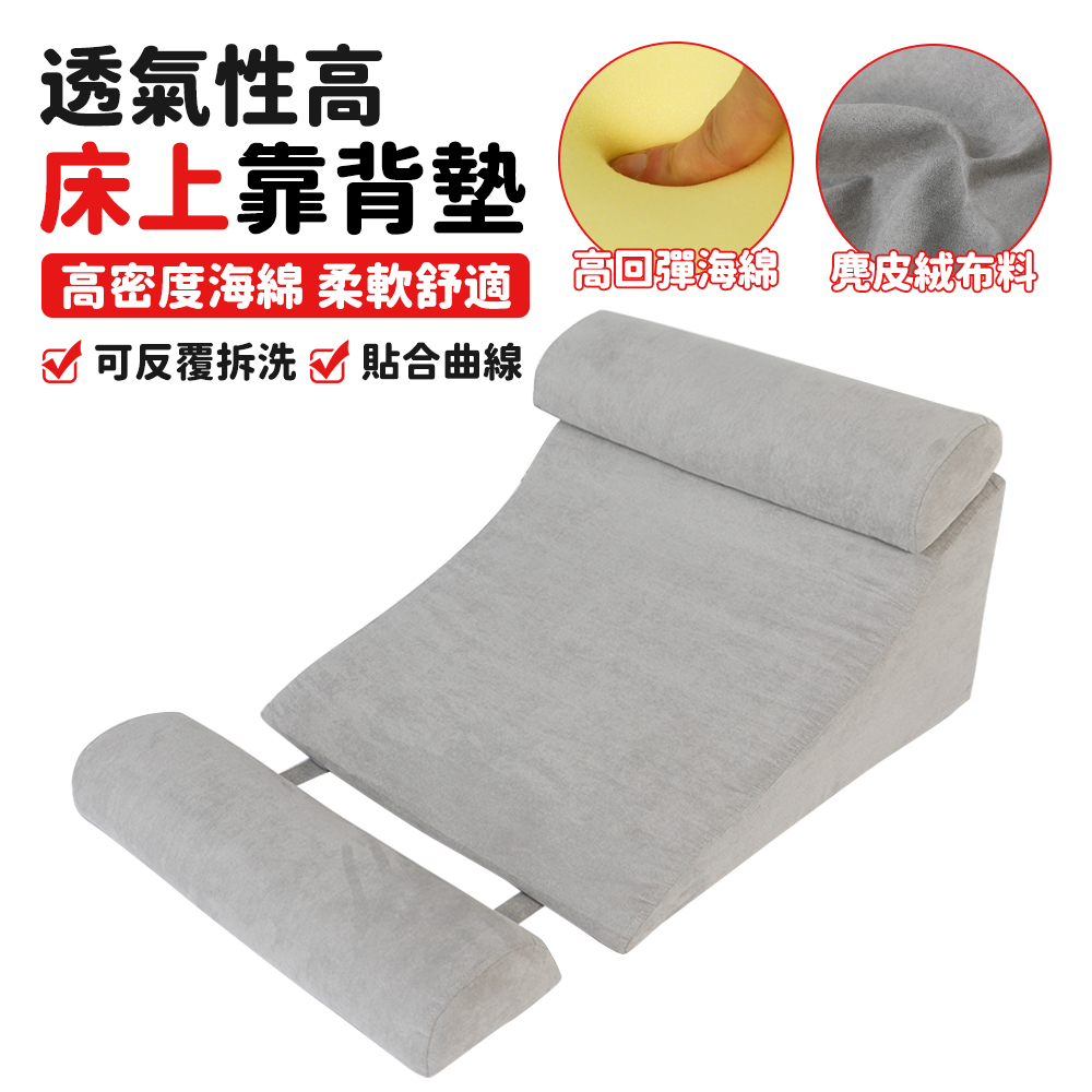 床頭靠枕 三角枕 斜坡枕 三角靠墊 護理床靠墊 老人防反流斜坡床墊 孕婦胃食道逆流枕頭【附頸枕+腿枕】