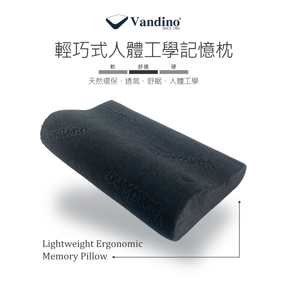 VANDINO【輕便款】記憶枕 慢回彈 人體工學﹧中硬度 記憶棉 回彈枕 紓壓枕 枕頭 臺灣製MIT