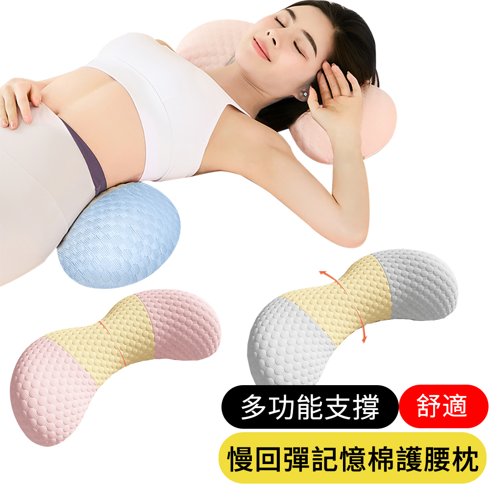 【AGER】慢回彈記憶棉護腰枕 牽引拉伸靠腰枕 頸枕