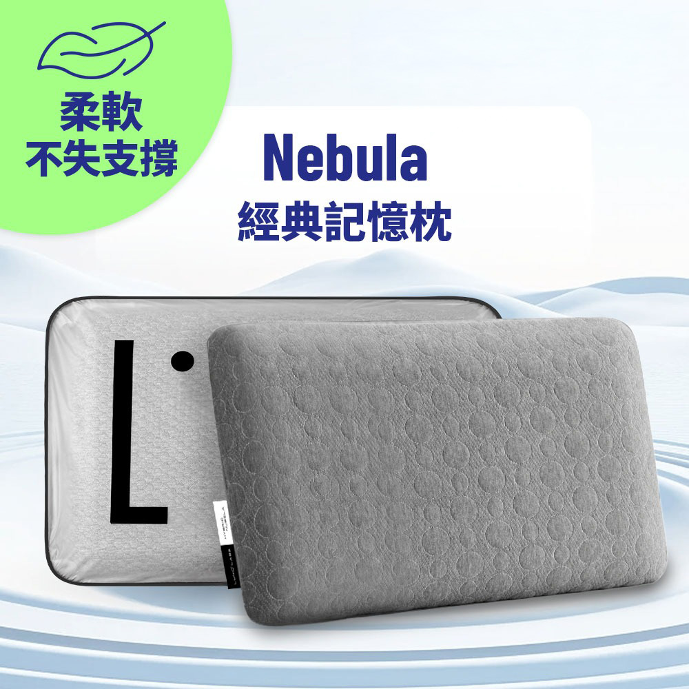 Lunio｜Nebula經典記憶枕2入