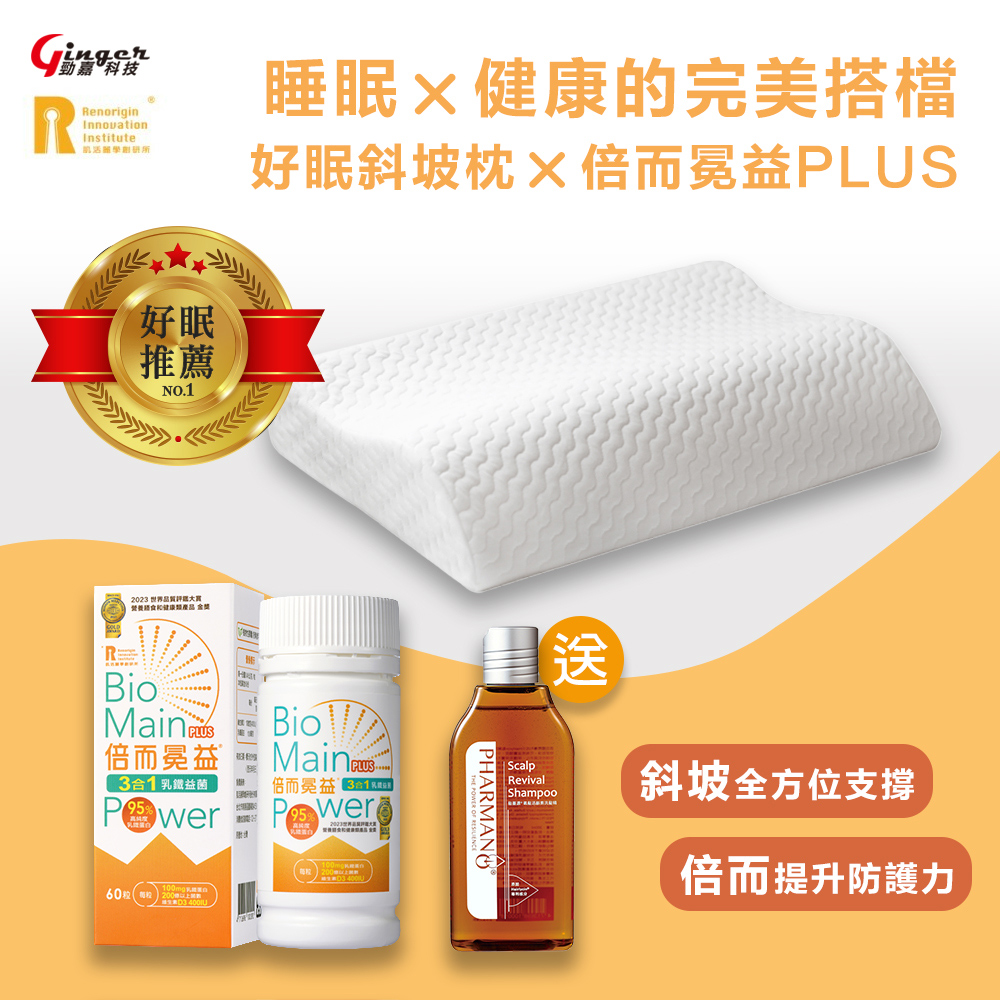 (好好睡覺系列) 斜坡冕益組【倍而冕益PLUS 60粒/瓶 (1入) + 好眠斜坡枕 (1入)】(適合物件 習慣仰睡者)
