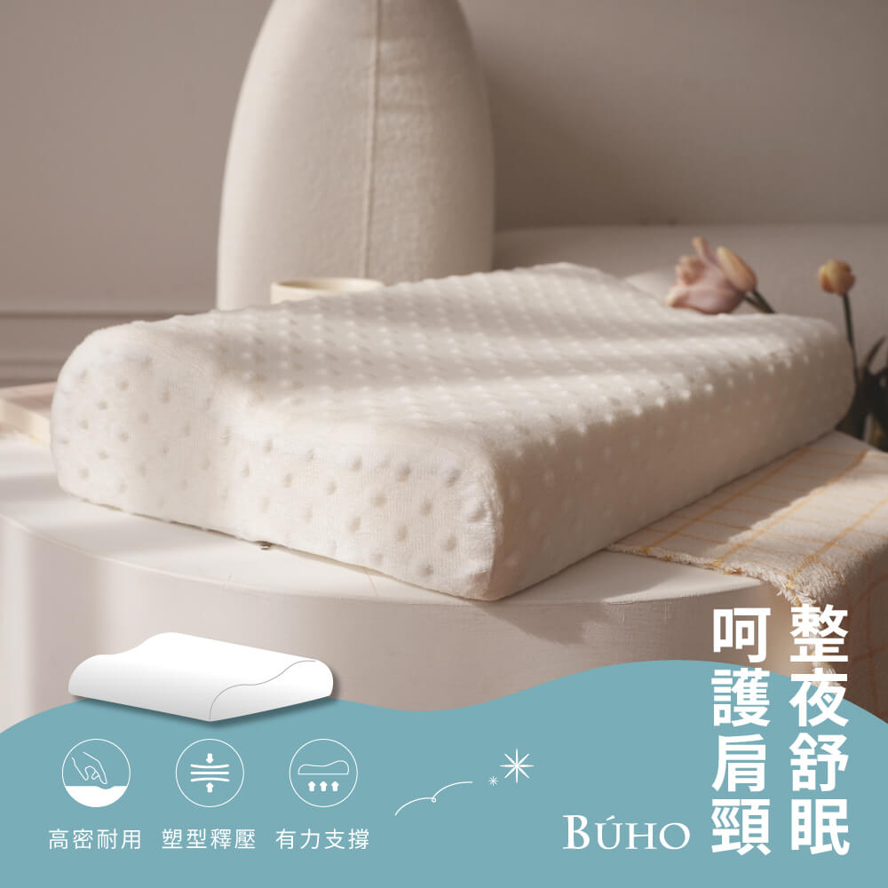【BUHO布歐】3D立體泡泡絨人體工學波浪記憶枕-經典款(1入)