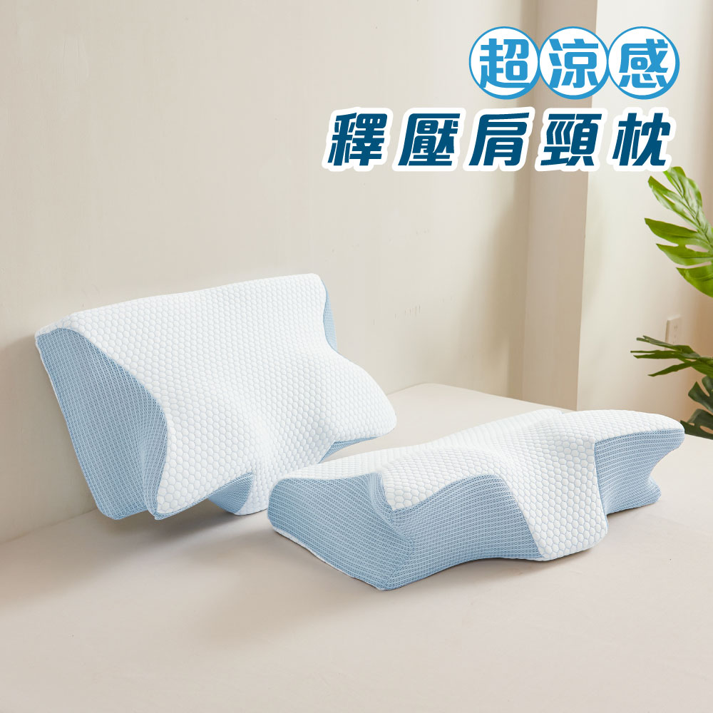 【寢室安居】超涼感COOL釋壓肩頸記憶枕 蝶形枕