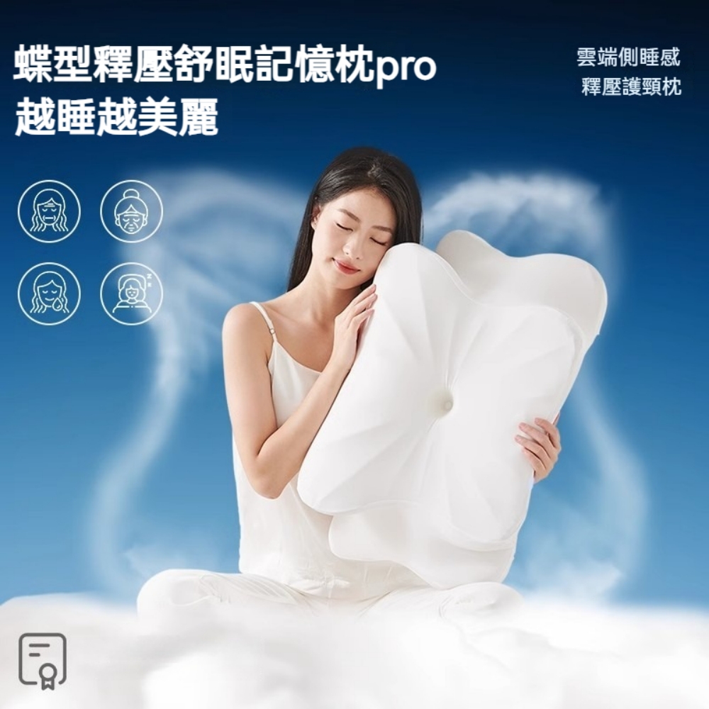 【Home of flowers】蝶型釋壓舒眠記憶枕(記憶枕 助眠枕 蝶型枕 輔睡枕 護頸枕 曲線枕)
