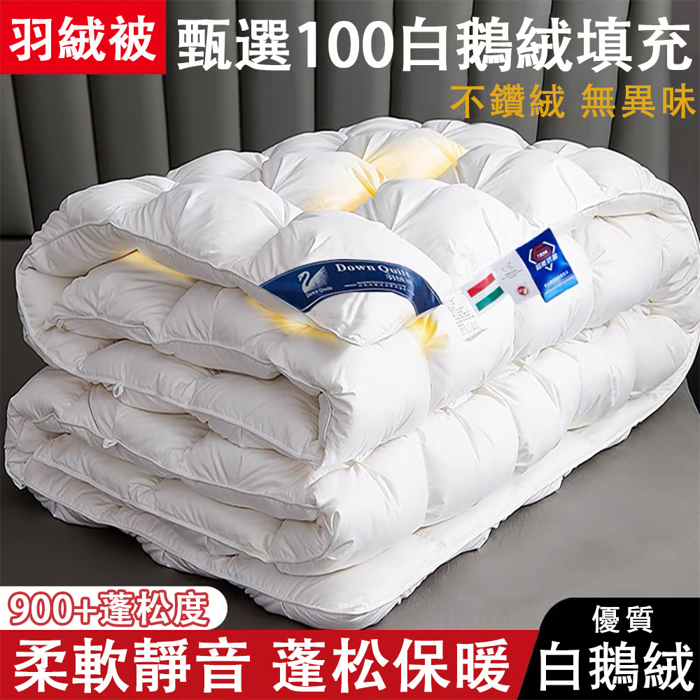 羽絨被 加厚保暖冬被芯 180*220cm