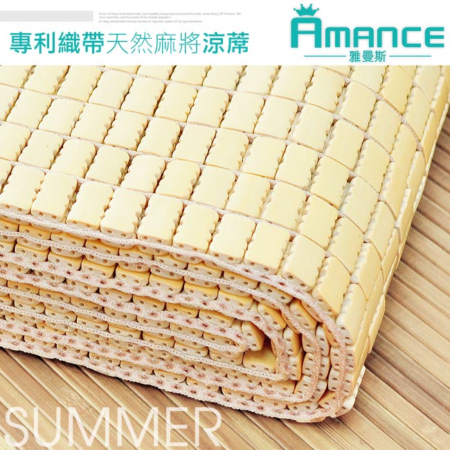 【雅曼斯Amance】專利棉織帶天然麻將竹蓆/涼蓆-加大6尺