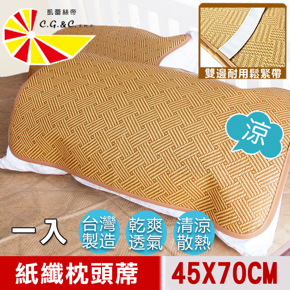 【凱蕾絲帝】台灣製造~軟枕專用透氣紙纖平單式枕頭涼蓆(1入)
