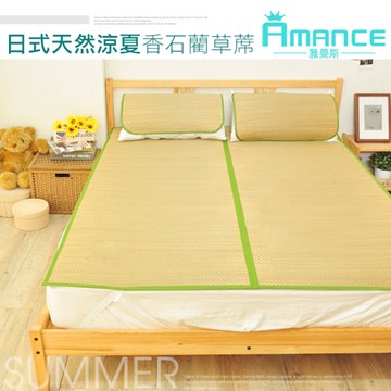 雅曼斯Amance 天然本草蓆-5尺