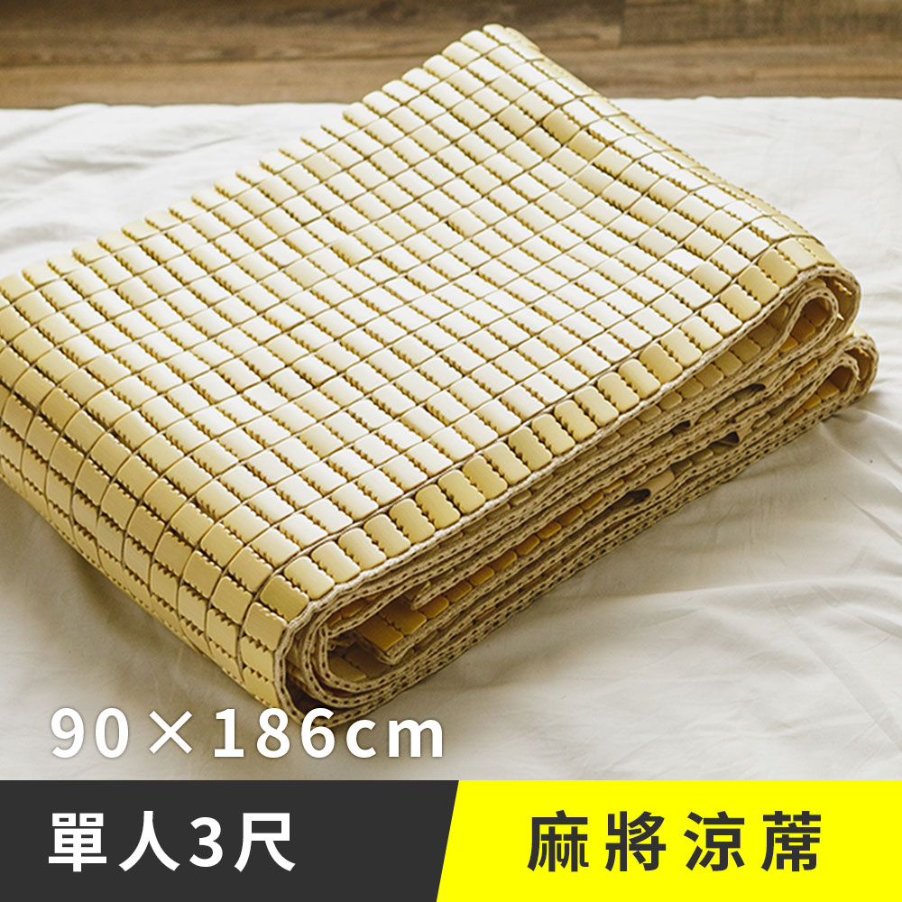 《日和賞》天然專利麻將涼蓆-單人竹蓆3x6.2尺