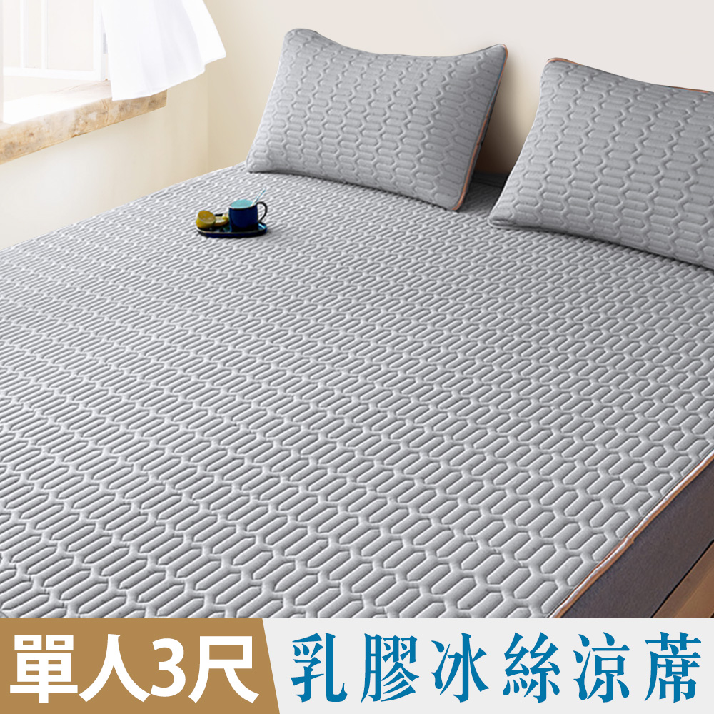 【雅曼斯Amance】乳膠冰絲可水洗涼墊 (灰色)-單人3尺