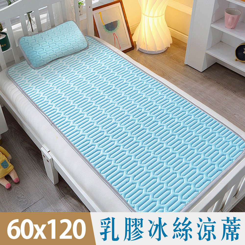 【雅曼斯Amance】乳膠冰絲可水洗涼墊 (藍色)-嬰兒床60x120