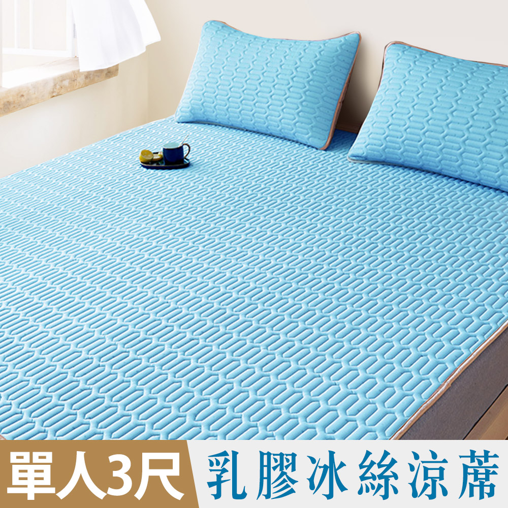 【雅曼斯Amance】乳膠冰絲可水洗涼墊 (藍色)-單人3尺