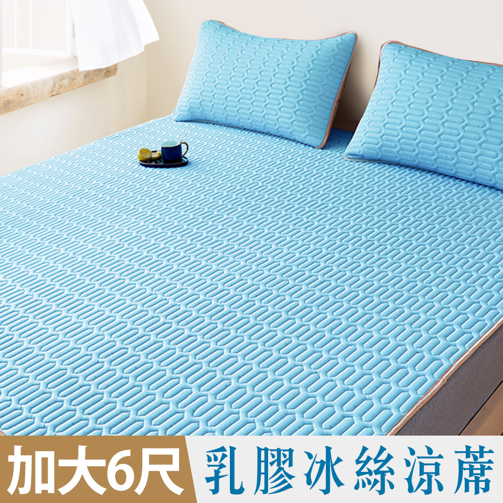 【雅曼斯Amance】乳膠冰絲可水洗涼墊 (藍色)-加大6尺