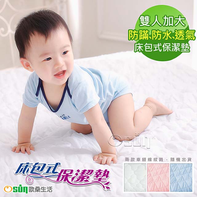 【Osun】防蹣/防水床包式保潔墊(CE-174 標準雙人加大)純白色，粉紅色，水藍色三色任選