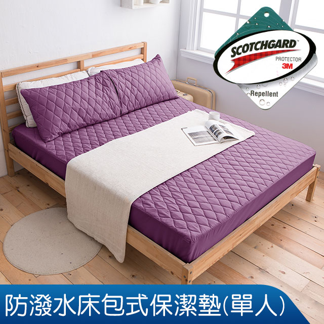 3M超效防潑水單人床包式保潔墊(深紫)