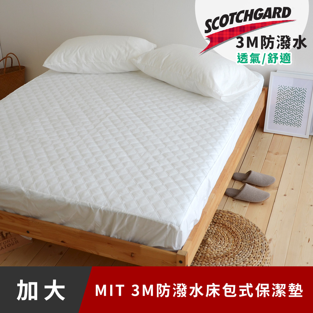 《日和賞》MIT 3M防潑水-床包式保潔墊-加大6尺