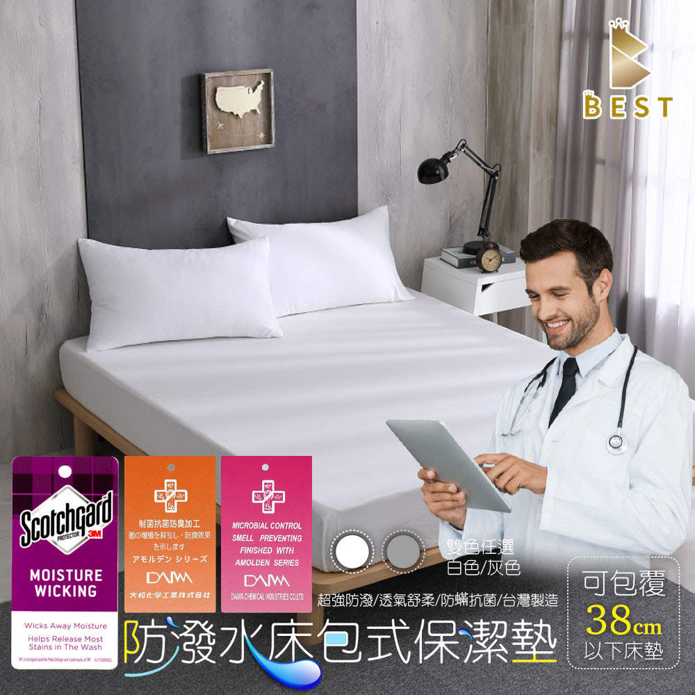 【BEST 貝思特】3M防潑水技術床包保潔墊 A111 台灣製造 日本抗菌 單人/雙人/加大/特大 均一價