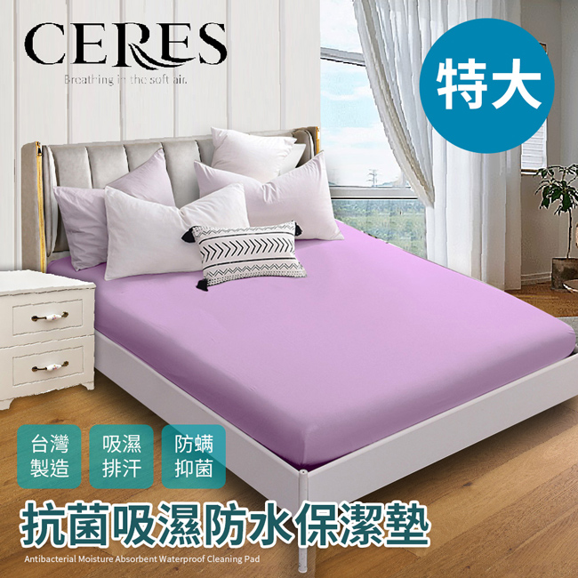 【CERES 席瑞絲】透氣防水床包式特大保潔墊/六色任選(B0067-XL)