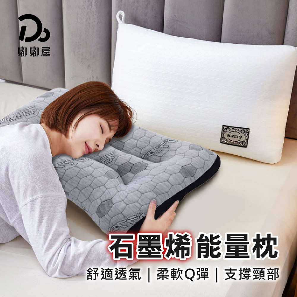石墨烯能量睡眠功能枕