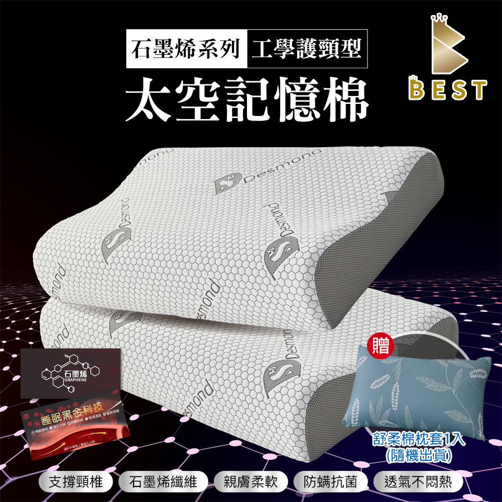 【BEST貝思特】石墨烯太空記憶枕 工學護頸型(針織布) 獨家贈舒柔棉枕頭套1入