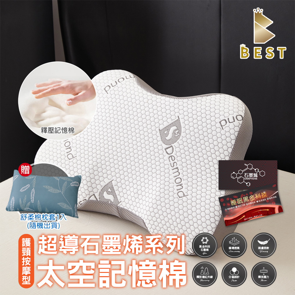 【BEST貝思特】石墨烯太空記憶枕 護頸按摩型(針織布) 獨家贈舒柔棉枕頭套1入