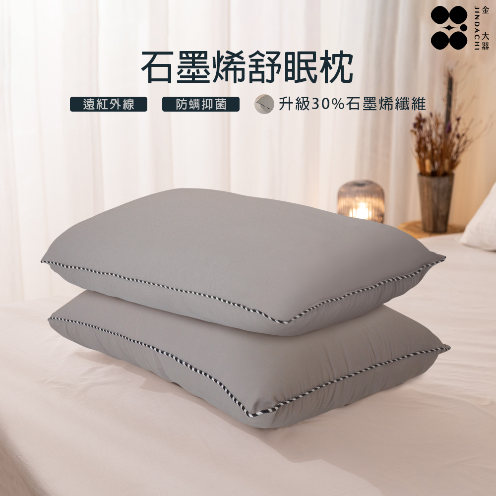 【金大器】遠紅外線恆溫石墨烯舒眠枕（一入）