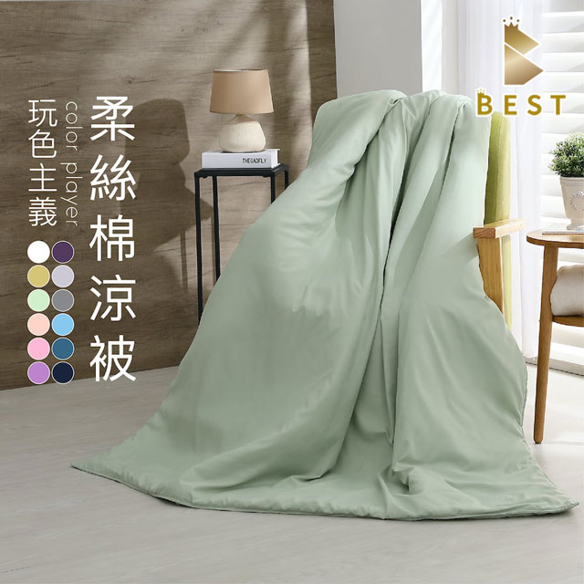 【BEST貝思特】台灣製 柔絲棉素色涼被(150x195cm 空調被/四季被/多款任選)