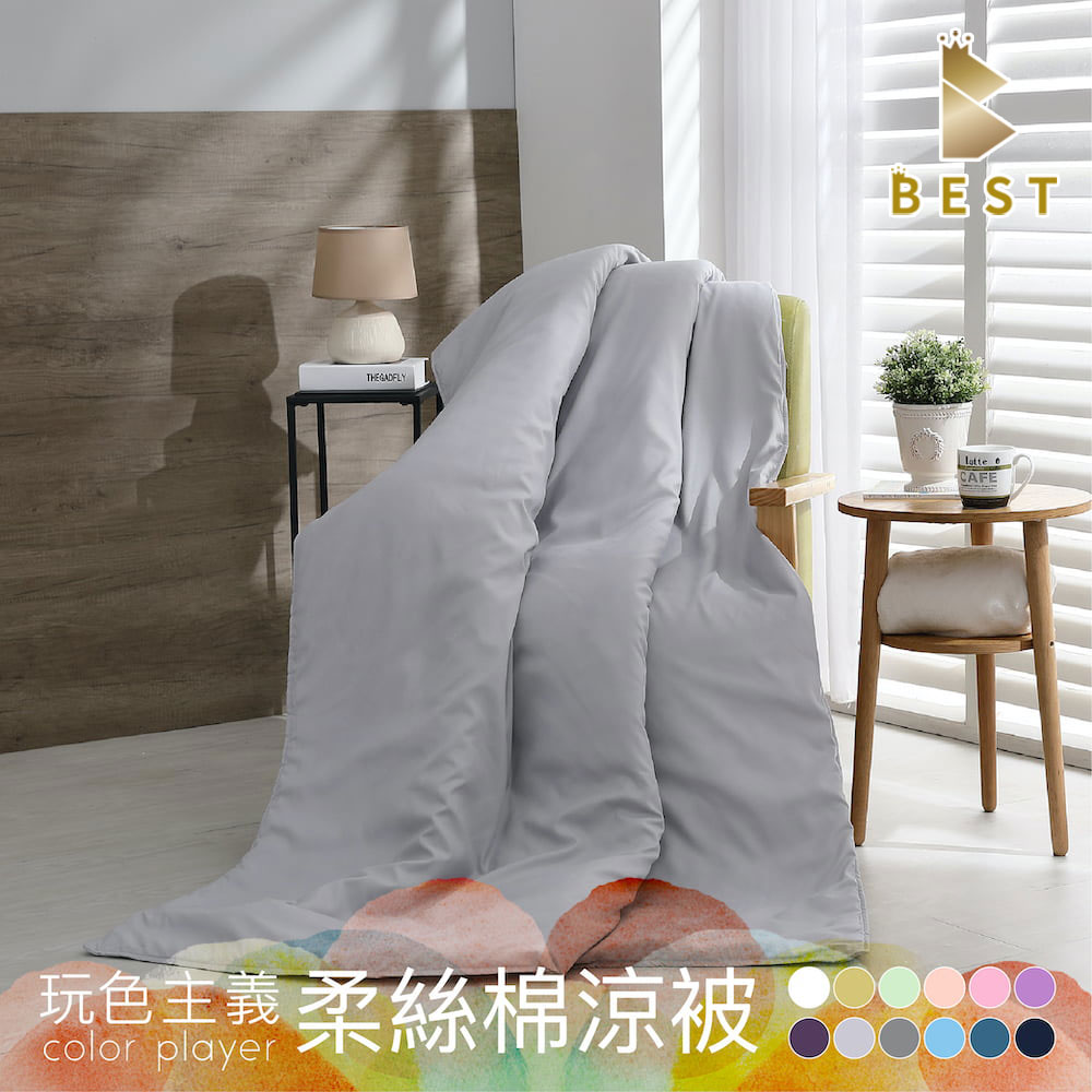 【BEST貝思特】臺灣製 柔絲棉素色涼被(120x150cm 空調被/四季被/多款任選)
