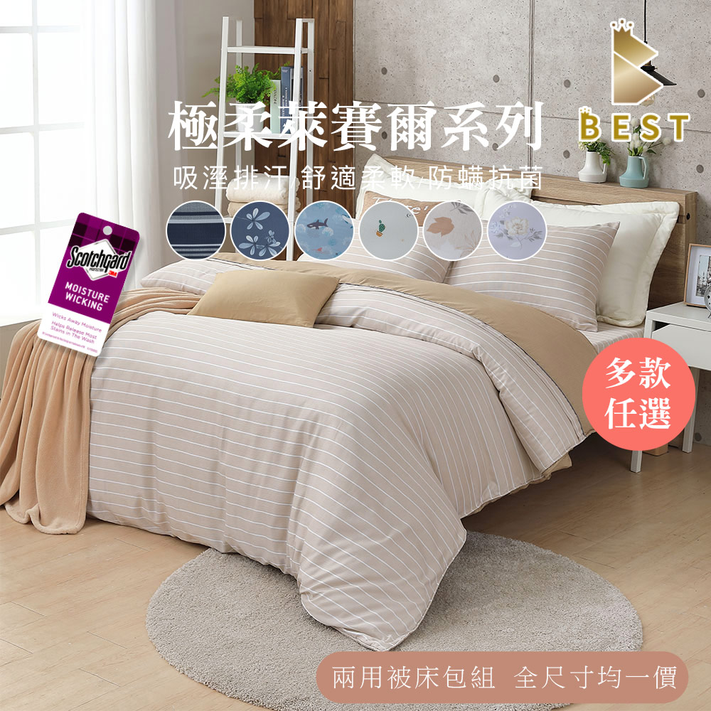 【BEST貝思特】天絲兩用被床包組 單人/雙人/加大 均一價 3M吸濕排汗技術 多款任選 TENCEL