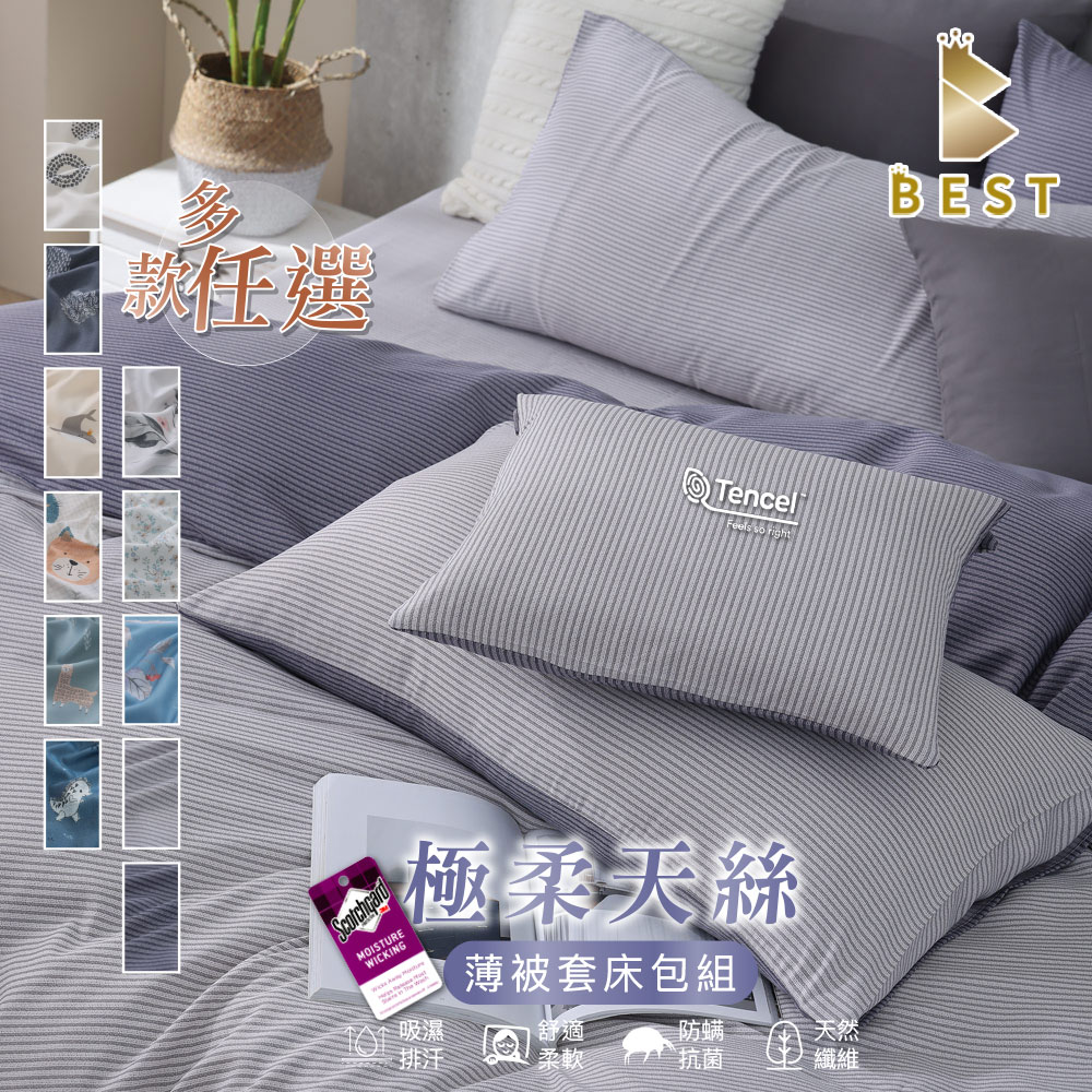 【BEST 貝思特】3M天絲被套床包組 台灣製造 獨家花色 加高35cm 多款任選 均一價