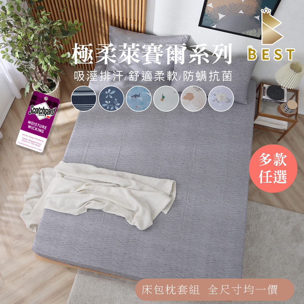 【BEST 貝思特】3M天絲床包枕套組 臺灣製造 獨家花色 加高35cm 多款任選 均一價
