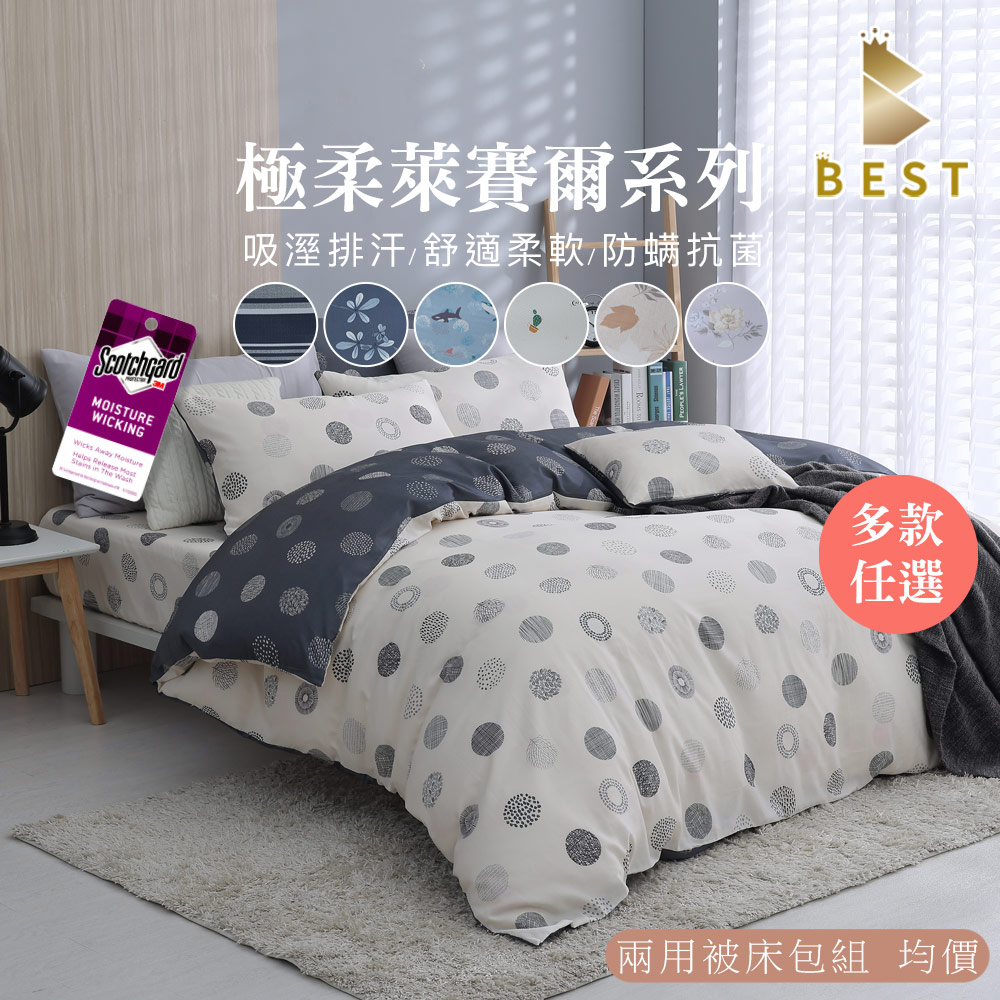 【BEST 貝思特】3M天絲兩用被床包組 臺灣製造 獨家花色 加高35cm 多款任選 均一價