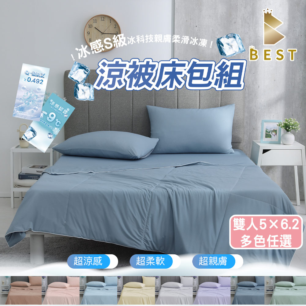 【BEST 貝思特】冰感S級冰科技親膚柔滑冰凍 雙人涼被床包組 加高35公分 涼感升級
