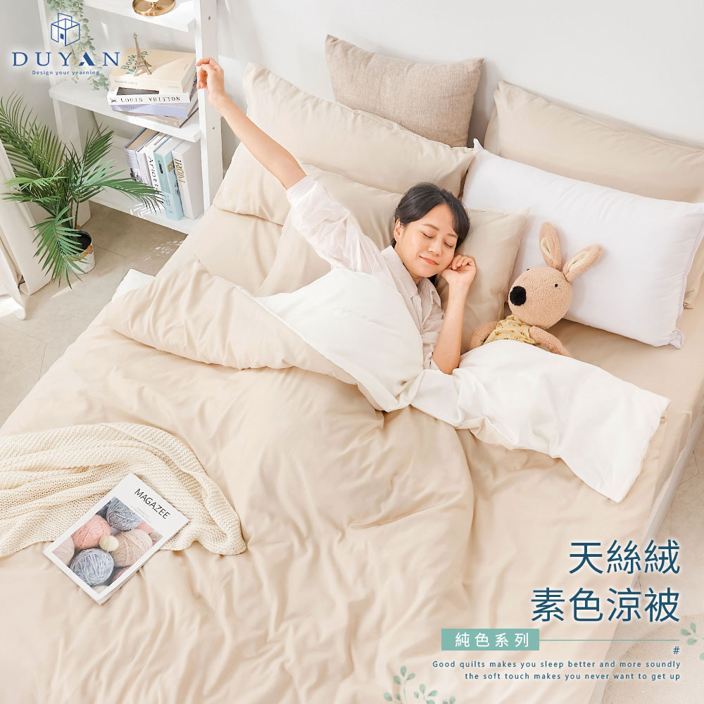 【DUYAN 竹漾】舒柔棉涼被 / 多款任選