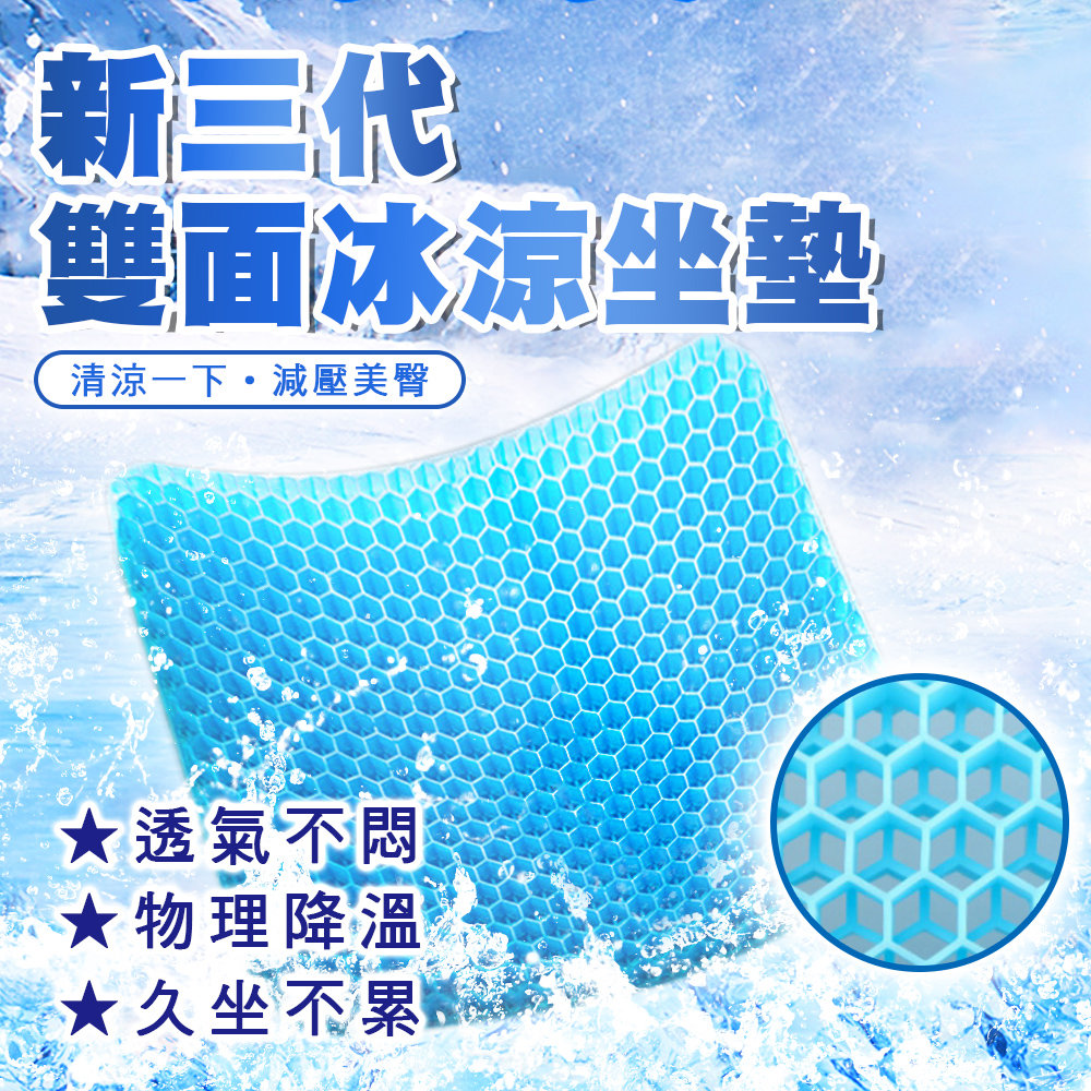 【ToBeYou】團購熱銷 第三代方形雙面蜂巢矽膠冰涼坐墊