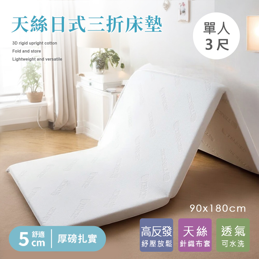 BELLE VIE 天絲超輕量氣對流 三折釋壓薄墊【單人3尺】床墊/涼墊/和室墊/客廳墊