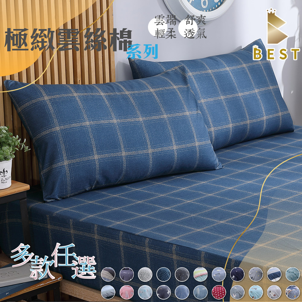 【BEST 貝思特】台灣製 雲絲絨枕頭套2入組 透氣枕頭套 枕套
