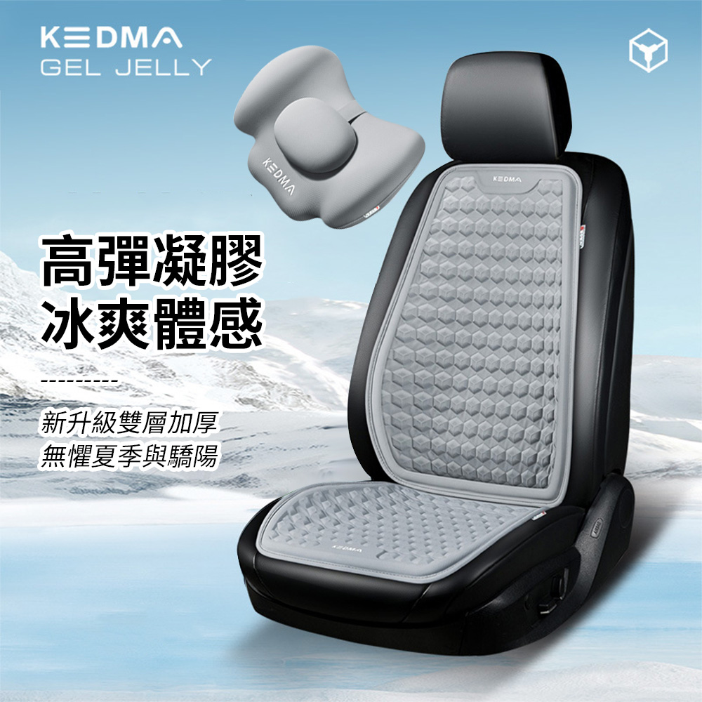 Seekis 汽車蜂窩冰絲凝膠坐墊 車用涼感坐墊 慢回彈太空記憶棉汽車頭枕