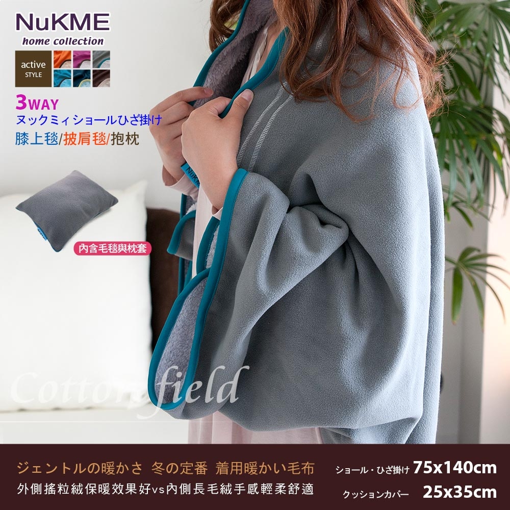 棉花田【NuKME】時尚創意多功能隨意毯-灰色