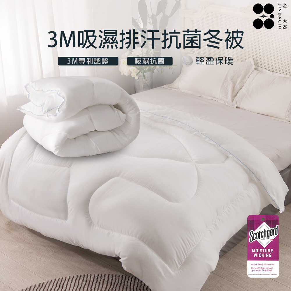 【金大器】吸濕排汗抗菌冬被 3M專利技術認證吊卡（雙人6x7尺）