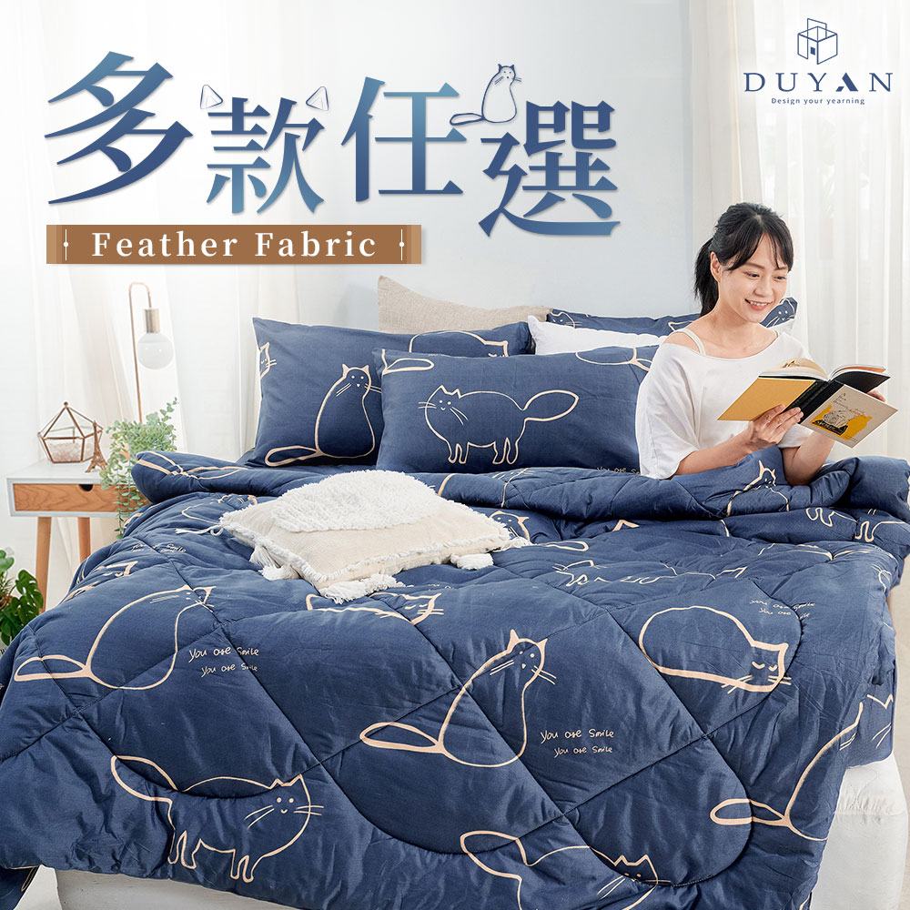 【DUYAN 竹漾】Heat-Fi 可水洗羽絲絨被 / 多款任選 臺灣製