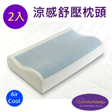 《Comfortsleep》Air Cool涼感控溫水冷人體工學記憶膠枕頭2入(一對)