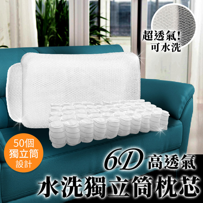 【CERES席瑞絲】6D多層次透氣蜂巢氣孔獨立筒枕頭枕芯 可調高度(B0014+ZA098-L)