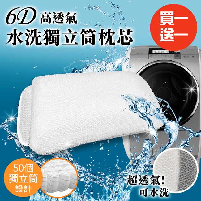 【CERES席瑞絲】6D多層次透氣蜂巢氣孔獨立筒枕頭枕芯 可調高度 兩入組(B0014+ZA098-L)
