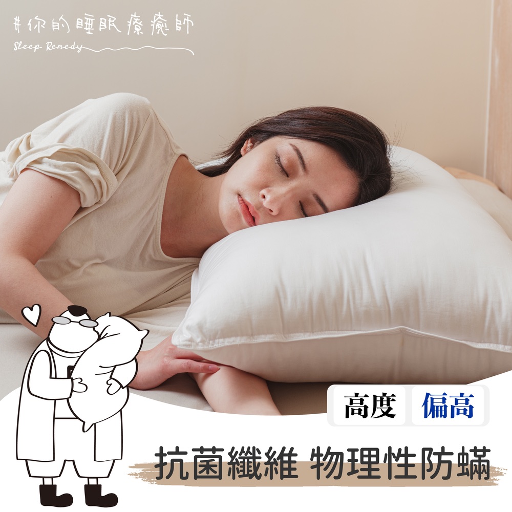 【Dpillow】抗菌除臭入門經典枕頭-舒適(科技纖維：奈米氧化鋅)