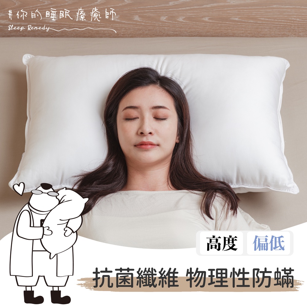【Dpillow】抗菌防蟎經典枕頭-舒適(科技纖維：奈米氧化鋅)