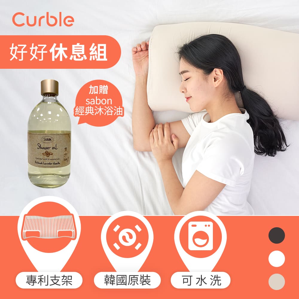 韓國 Curble Pillow 枕頭 + SABON 超值組