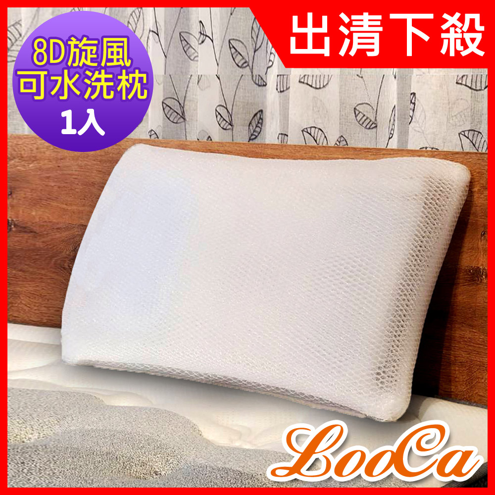LooCa 8D超透氣可水洗健康獨立筒枕1入